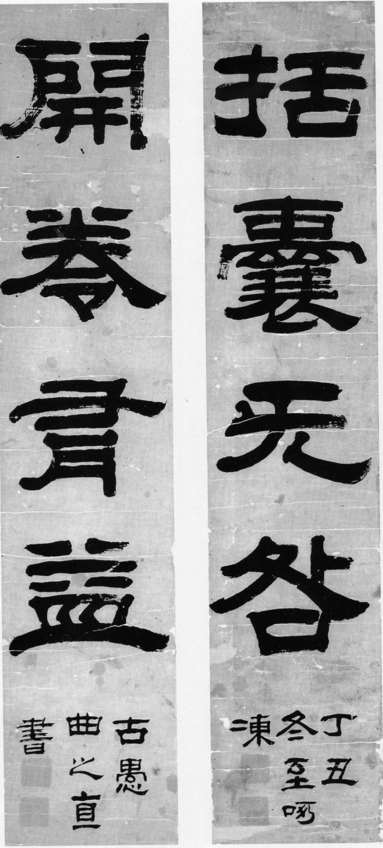 曲之直书法作品