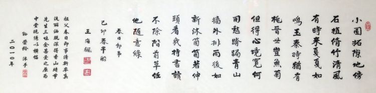 据祖父王海帆自书中堂诗词作品刺绣