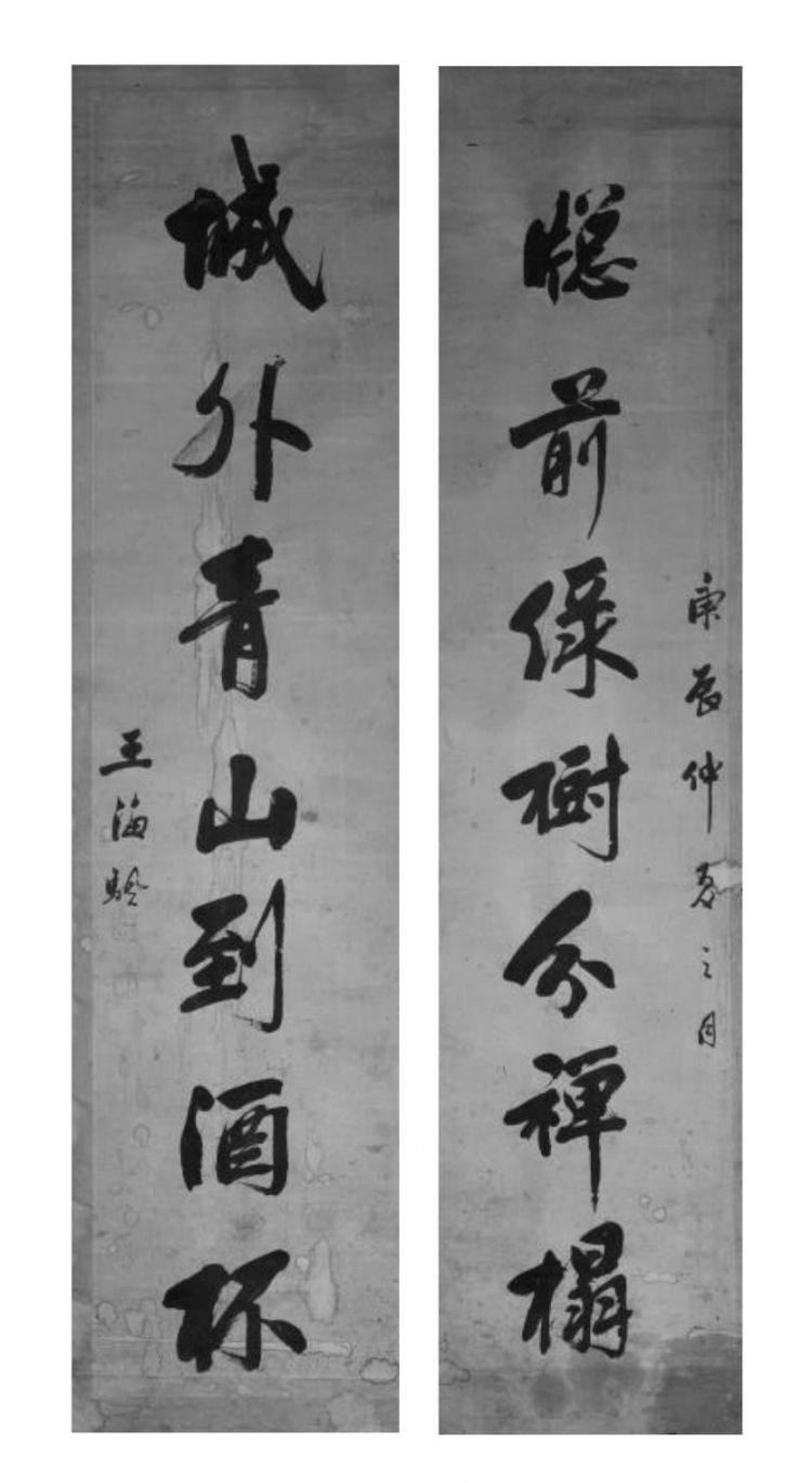 王海帆书法作品