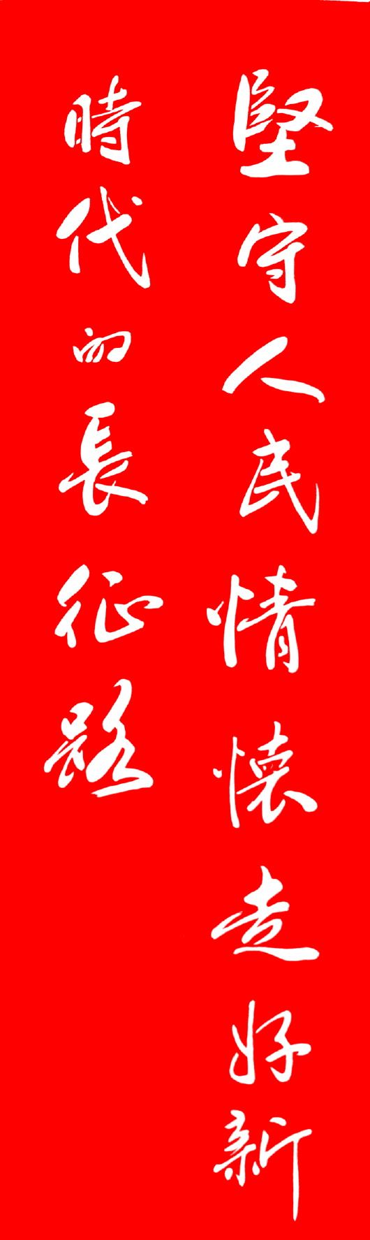 剪纸《长征》卷尾