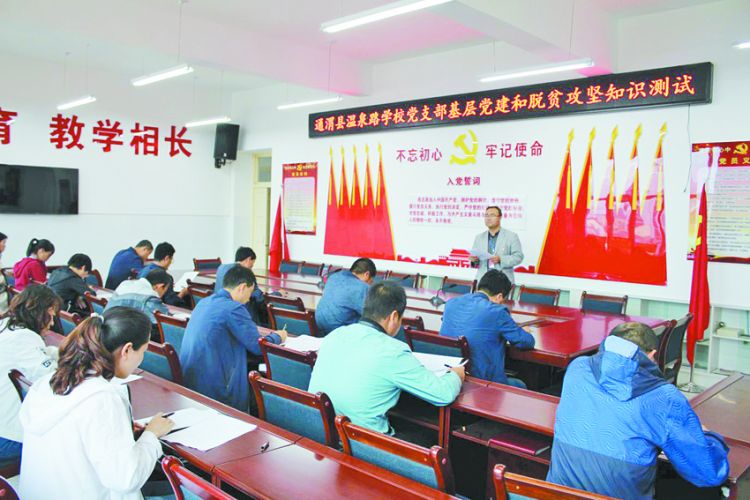 党员知识测试
